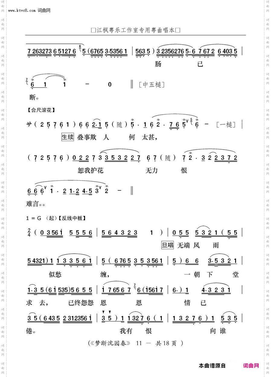 梦断沈园春_【粤曲】