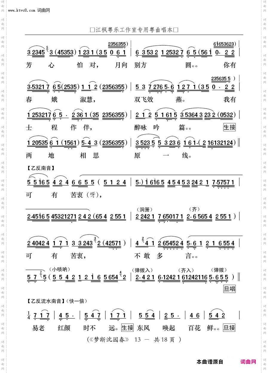 梦断沈园春_【粤曲】