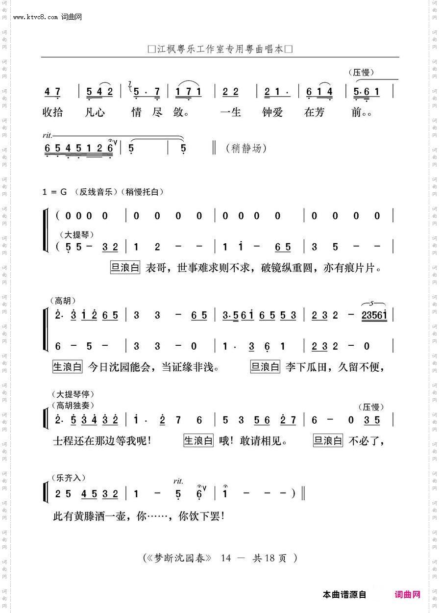 梦断沈园春_【粤曲】