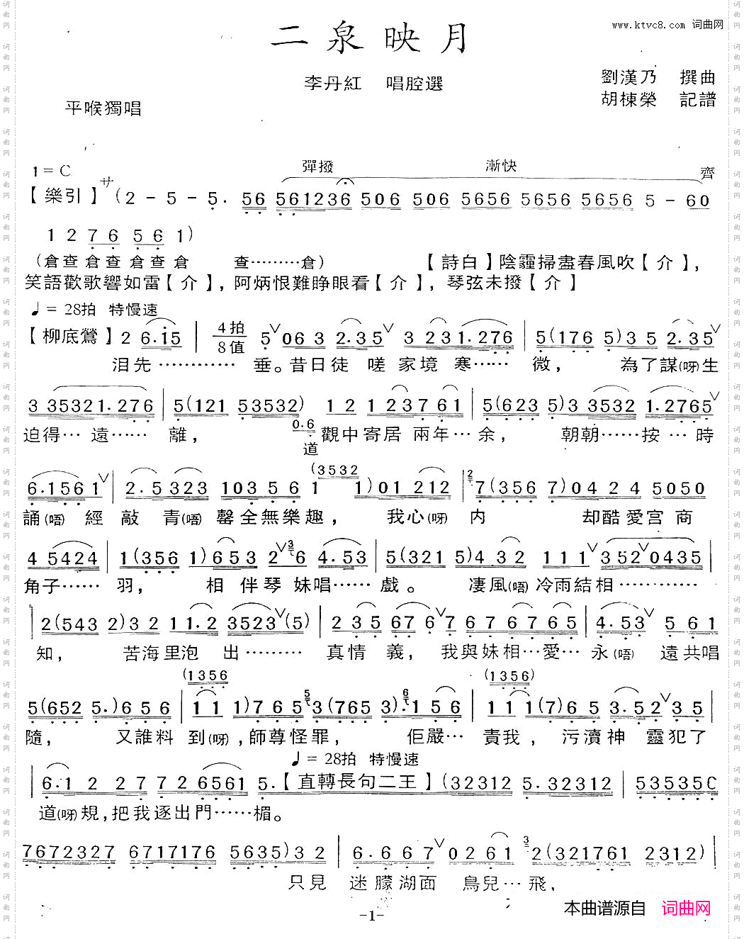 [粤剧]二泉映月