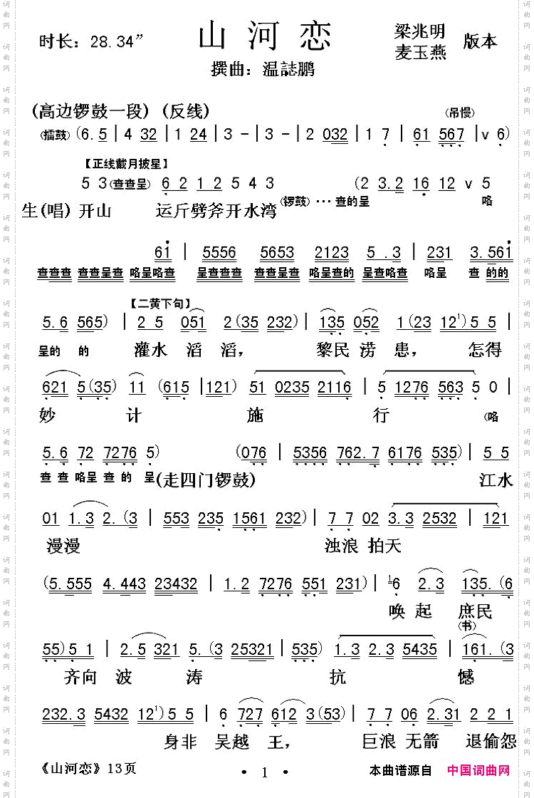 山河恋_梁兆明 麦玉燕版本【粤剧】