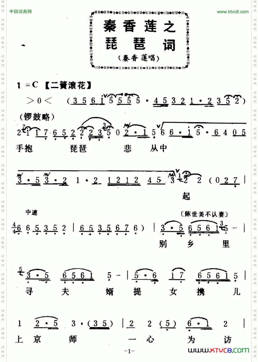 [粤曲]秦香莲之琵琶词