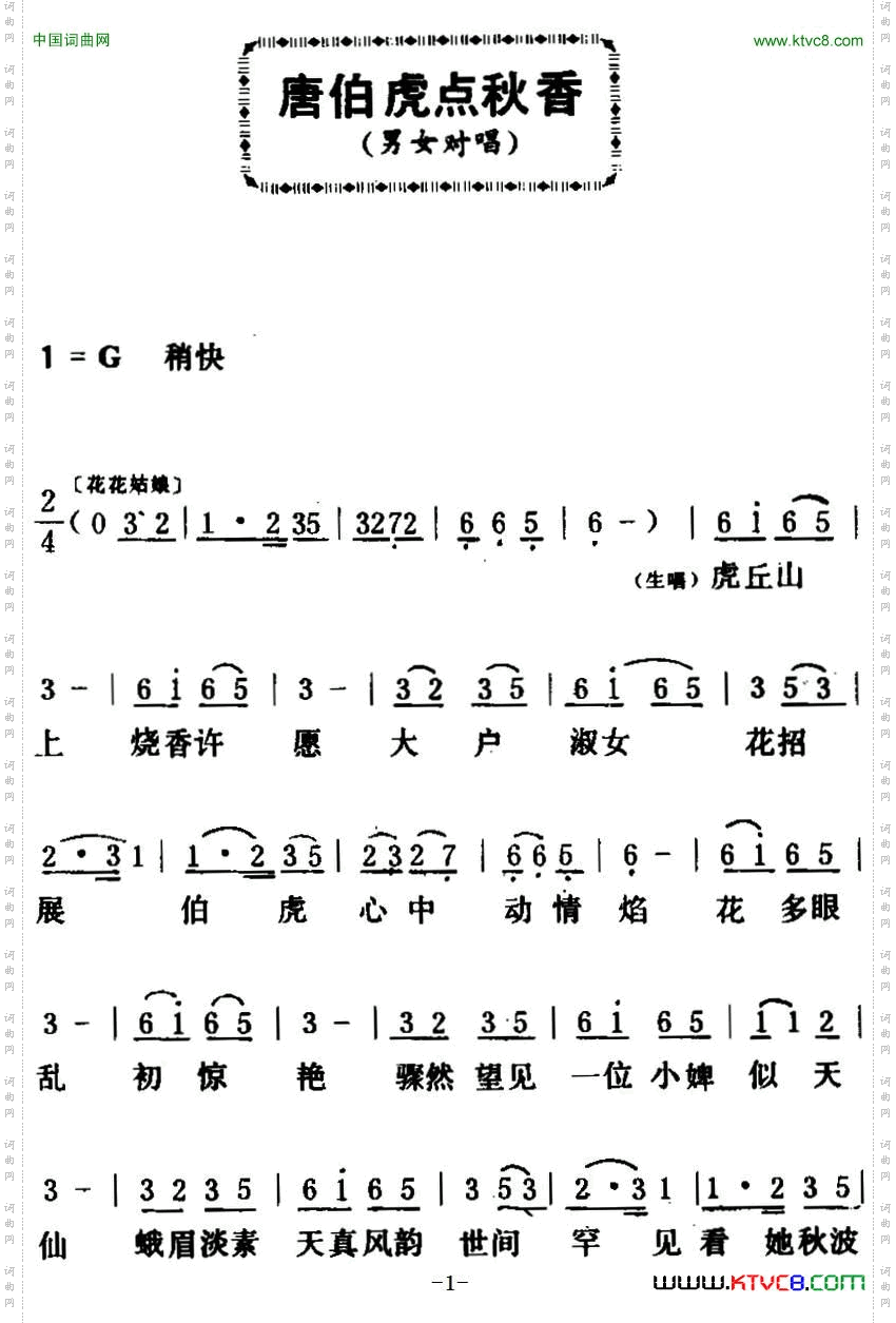 [粤曲]唐伯虎点秋香