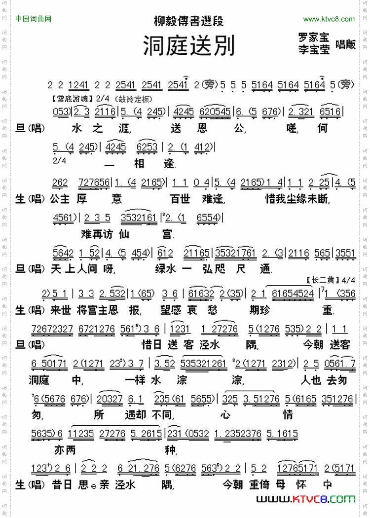柳毅传书选段之洞庭送别_【粤曲】