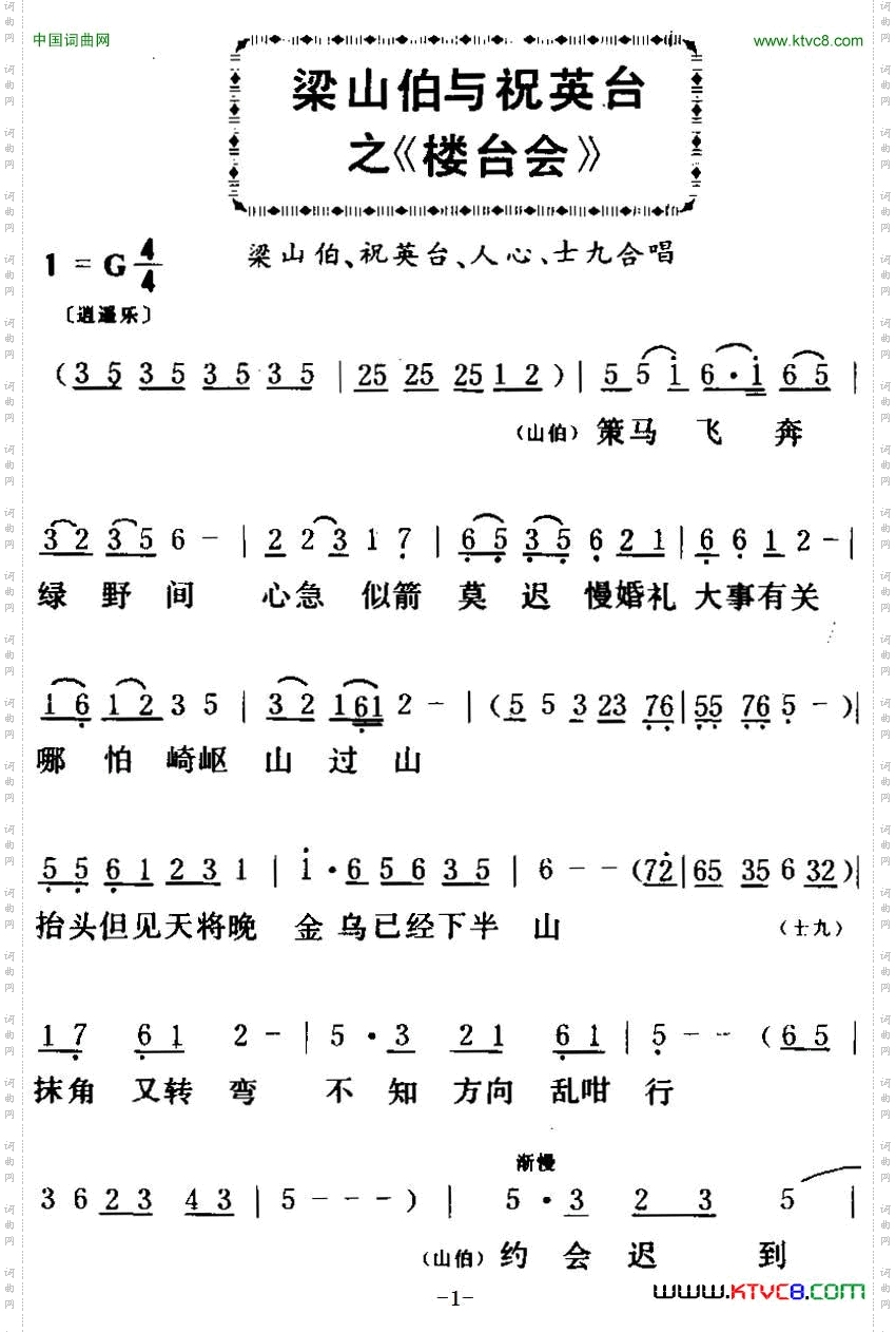 [粤曲]梁山伯与祝英台之《楼台会》