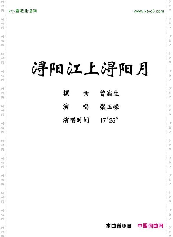 浔阳江上浔阳月_【粤剧】