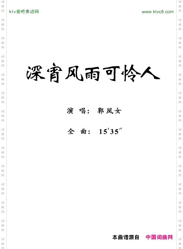 [粤剧]深宵风雨可怜人