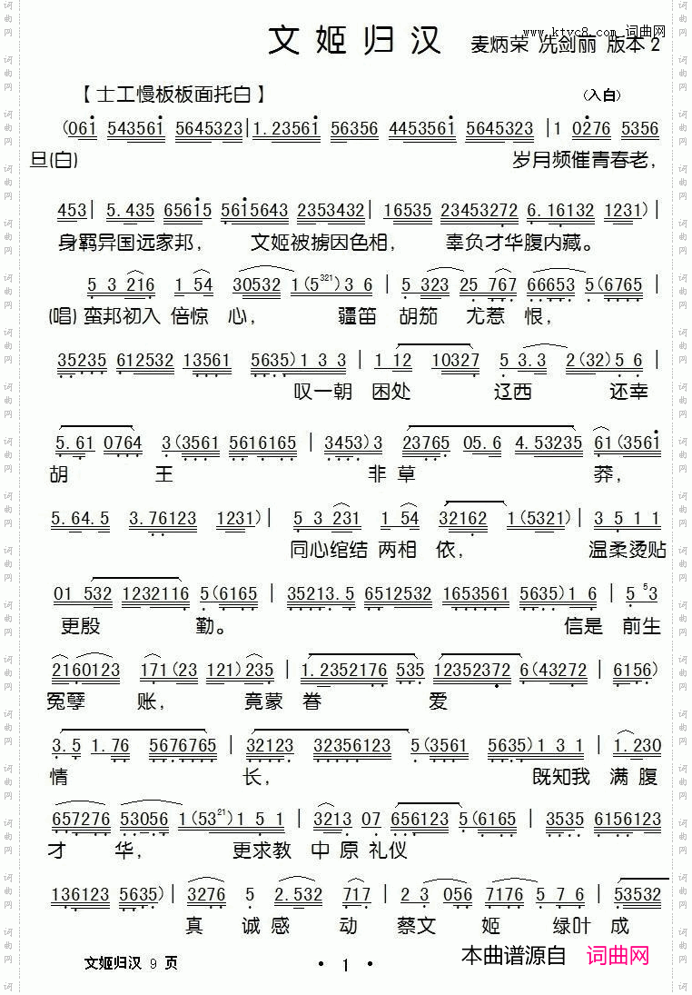 [粤剧]文姬归汉麦炳荣、冼剑丽演唱版本2