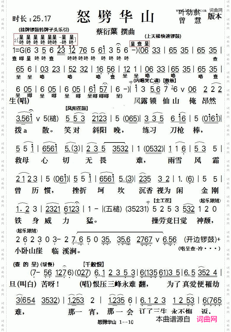 怒劈华山_[粤剧]