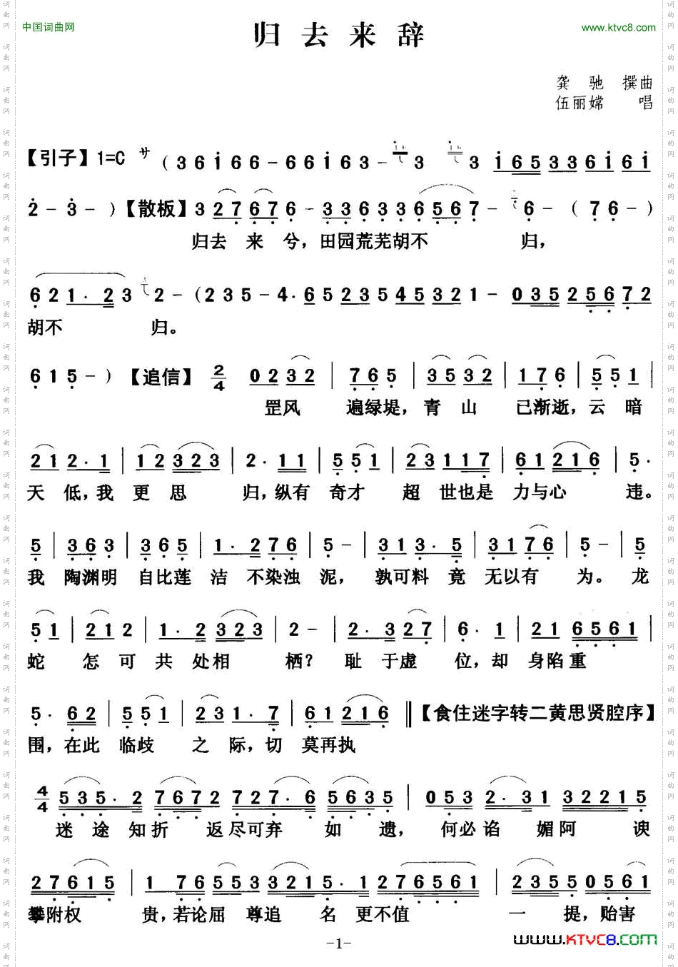 [粤曲]归去来辞
