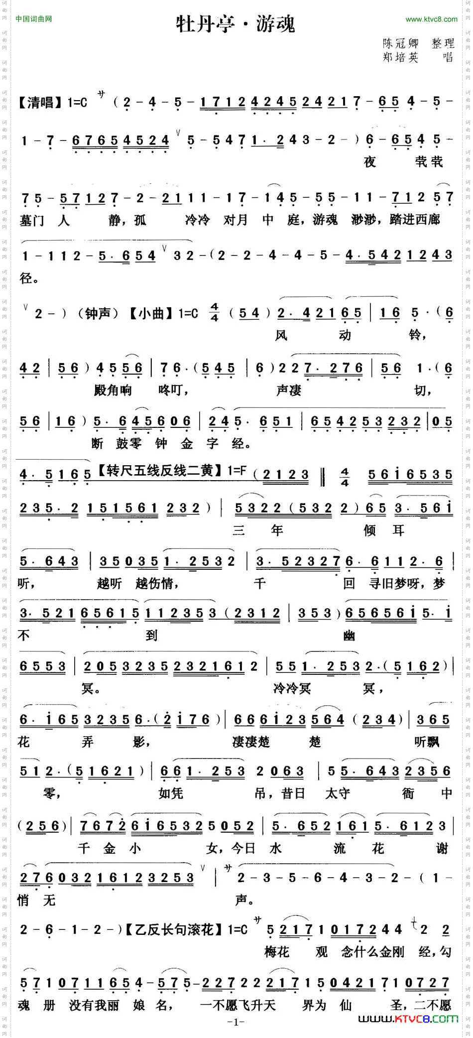 [粤曲]牡丹亭之游魂