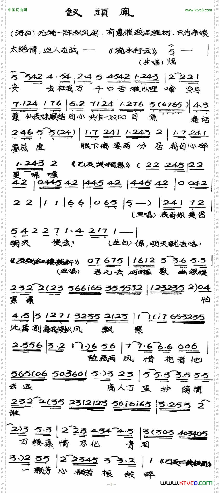 钗头凤_【粤曲】