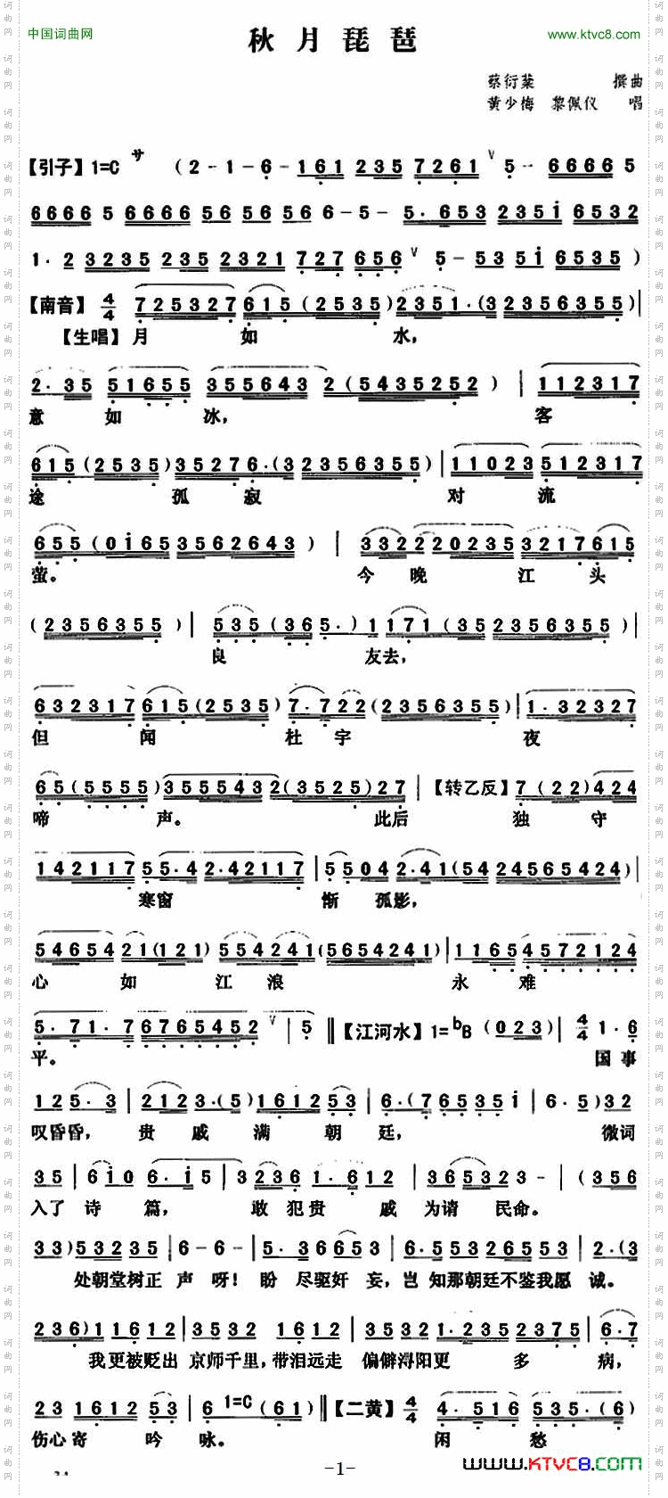 秋月琵琶_【粤曲】