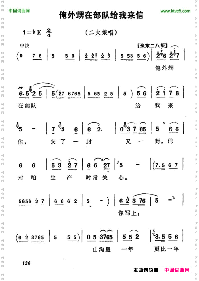 俺外甥在部队给我来信《朝阳沟》二大娘唱段