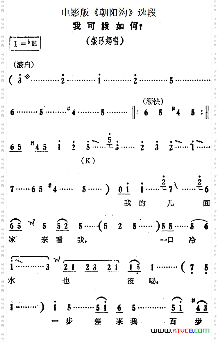 我可该如何电影版《朝阳沟》选段、银环妈唱段