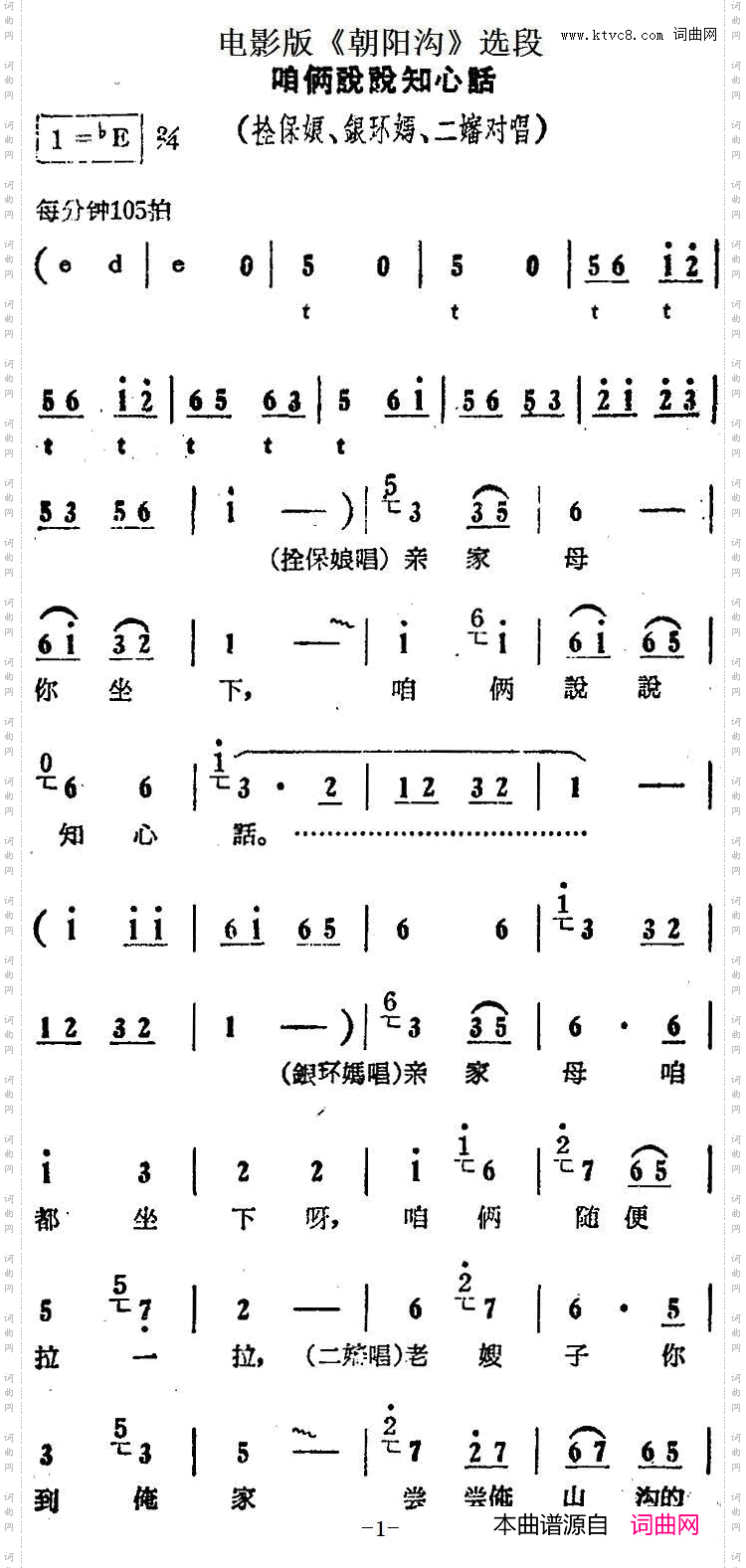 咱俩说说知心话_电影版《朝阳沟》选段、栓保娘、银环妈、二婶对唱