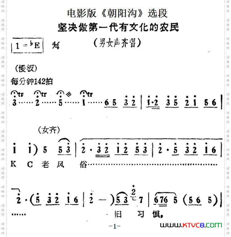 坚决做第一代有文化的农民电影版《朝阳沟》选段、男女声齐唱