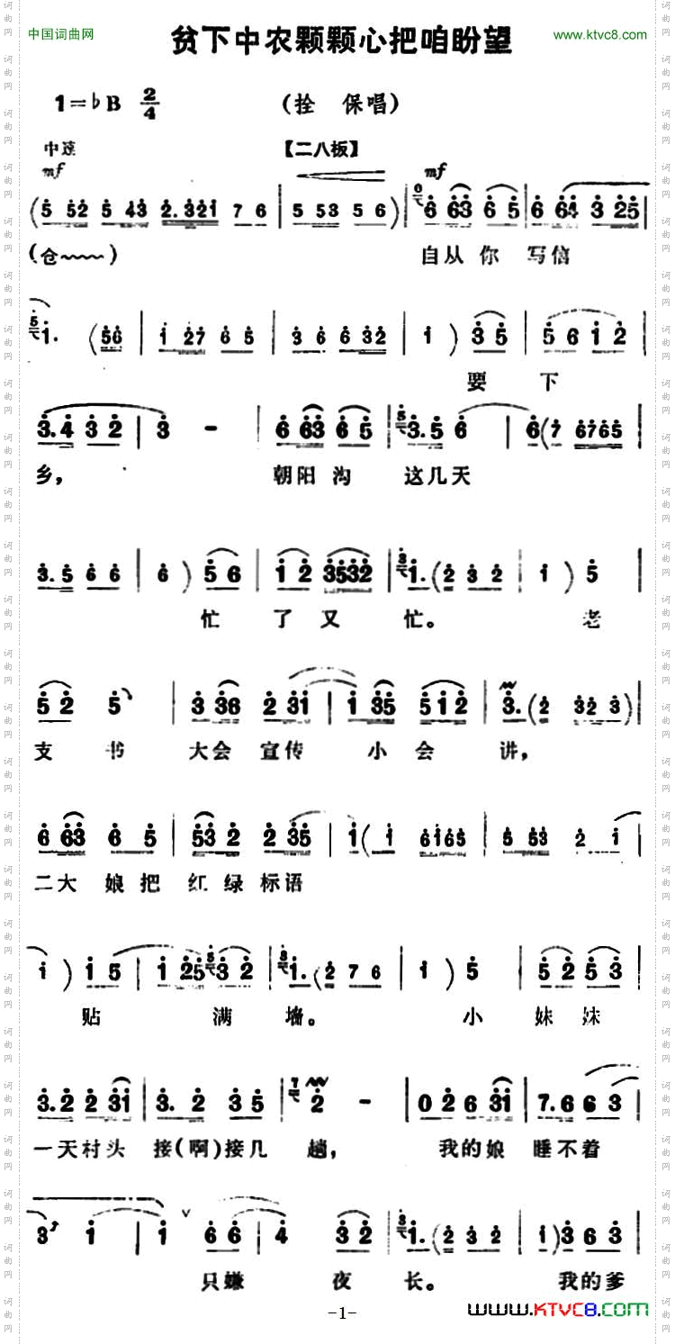 贫下中农颗颗心把咱盼望《朝阳沟》拴保唱段