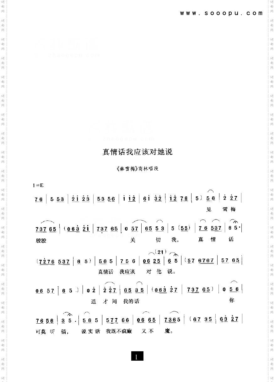 真情话我应该对她说_秦雪梅豫剧