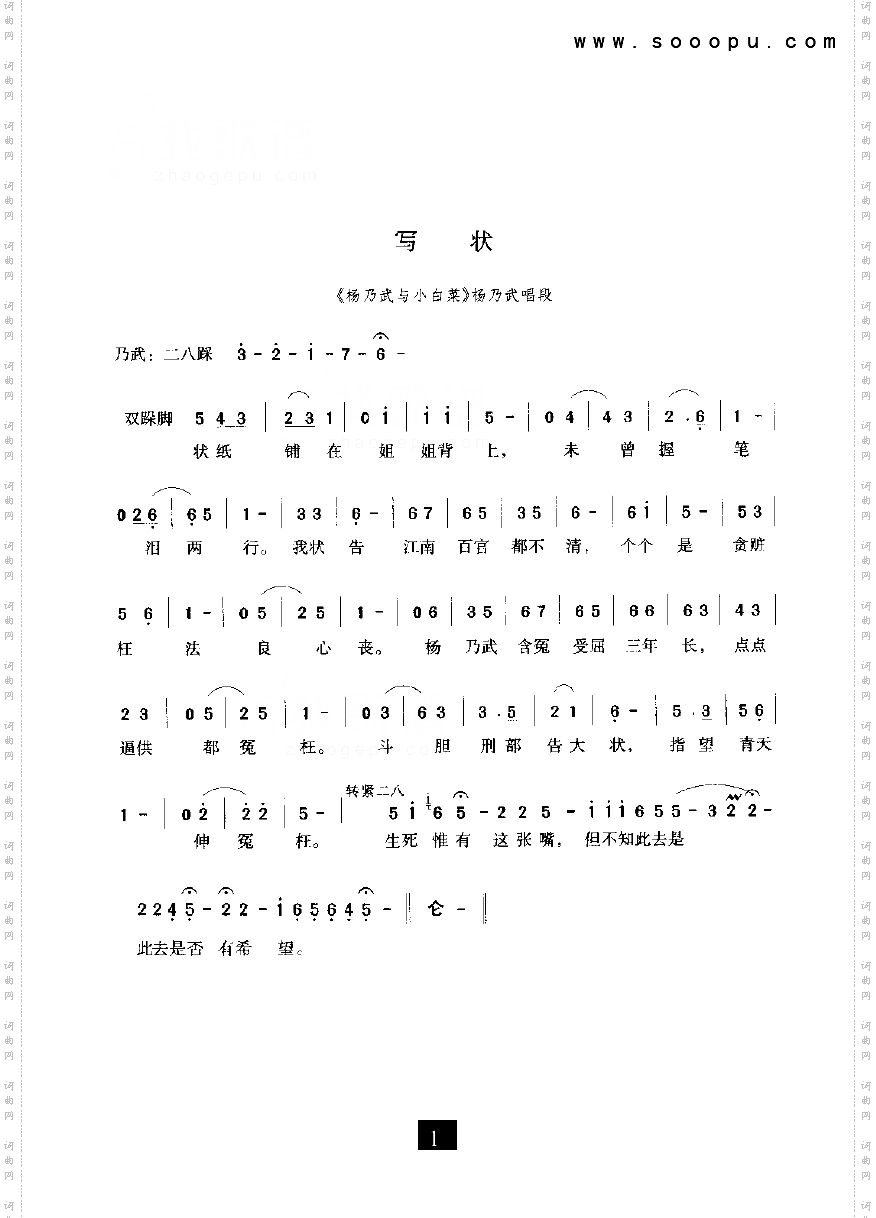 写状_杨乃武与小白菜豫剧