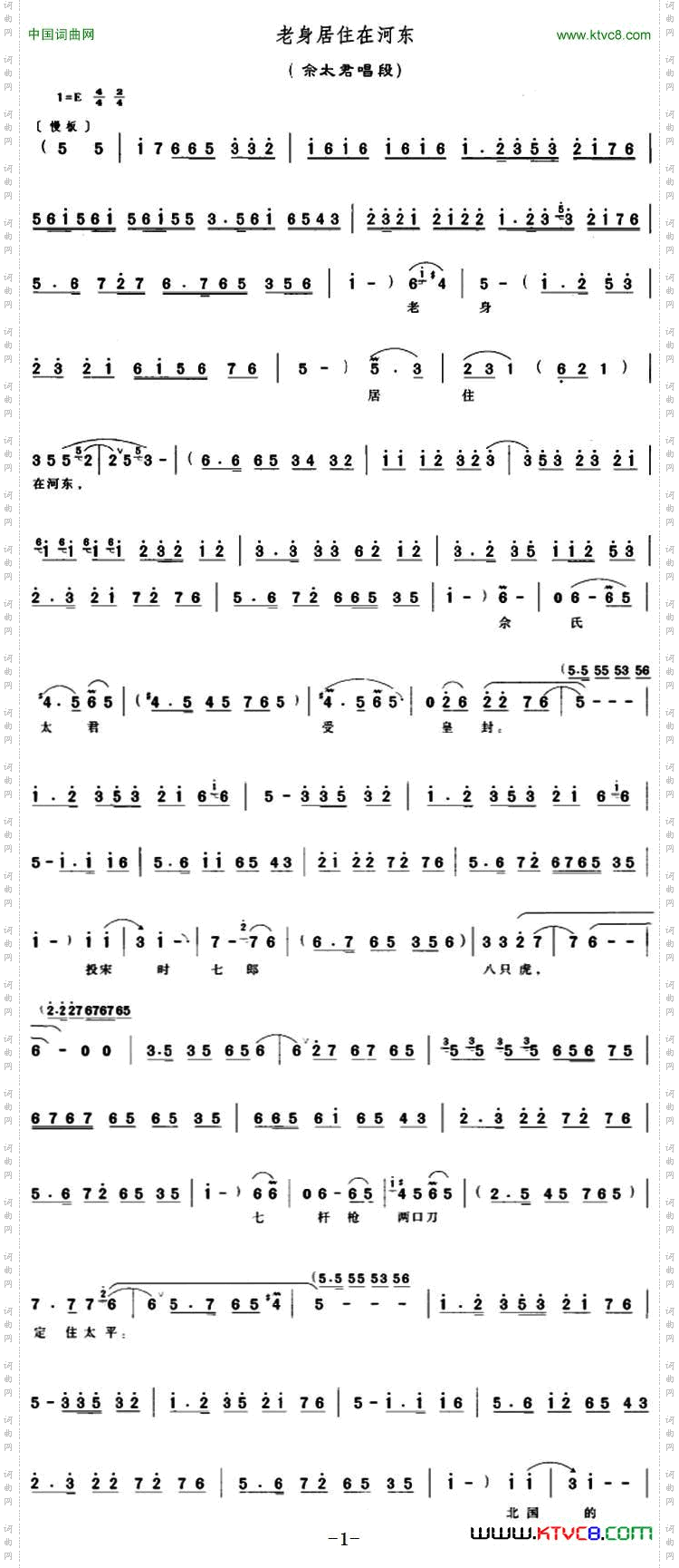 老身居住在河东