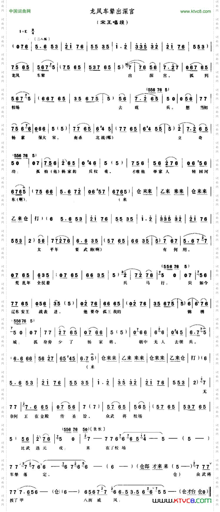 龙凤车辇出深宫《穆桂英挂帅》宋王唱段