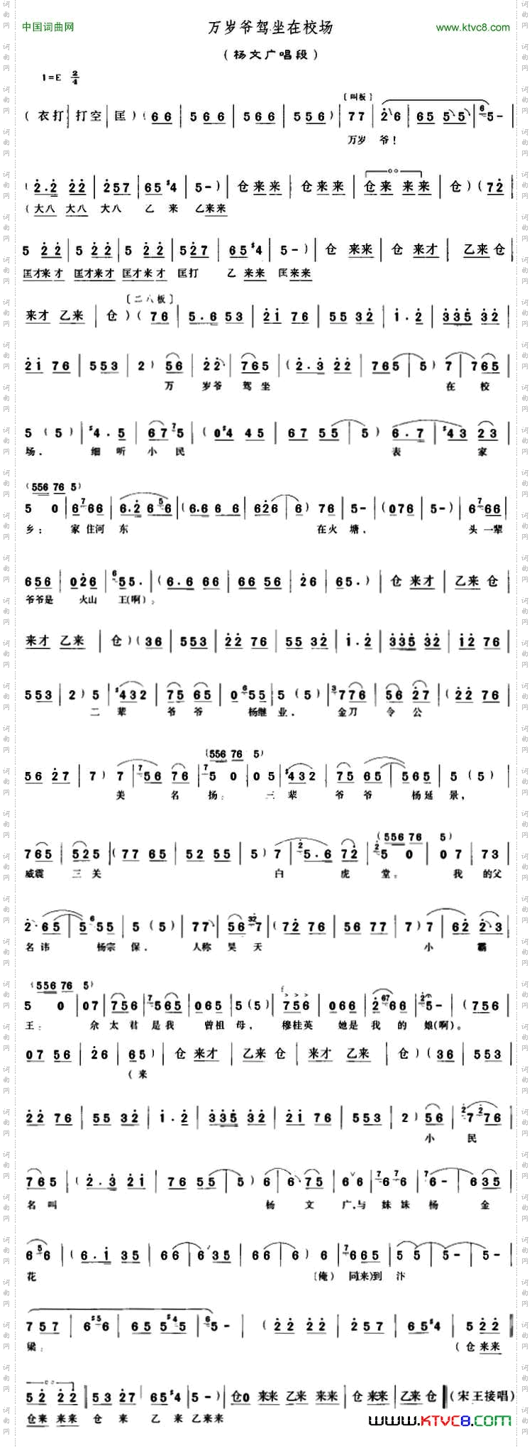 万岁爷驾坐在校场《穆桂英挂帅》杨文广唱段
