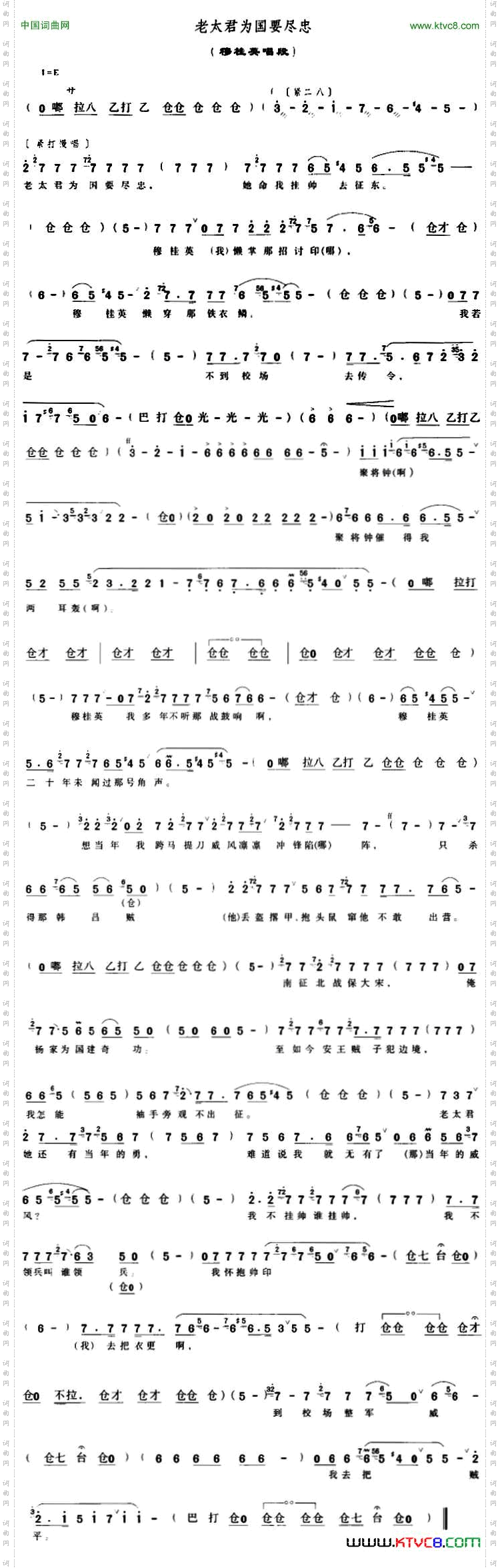 老太君为国要尽忠《穆桂英挂帅》穆桂英唱段