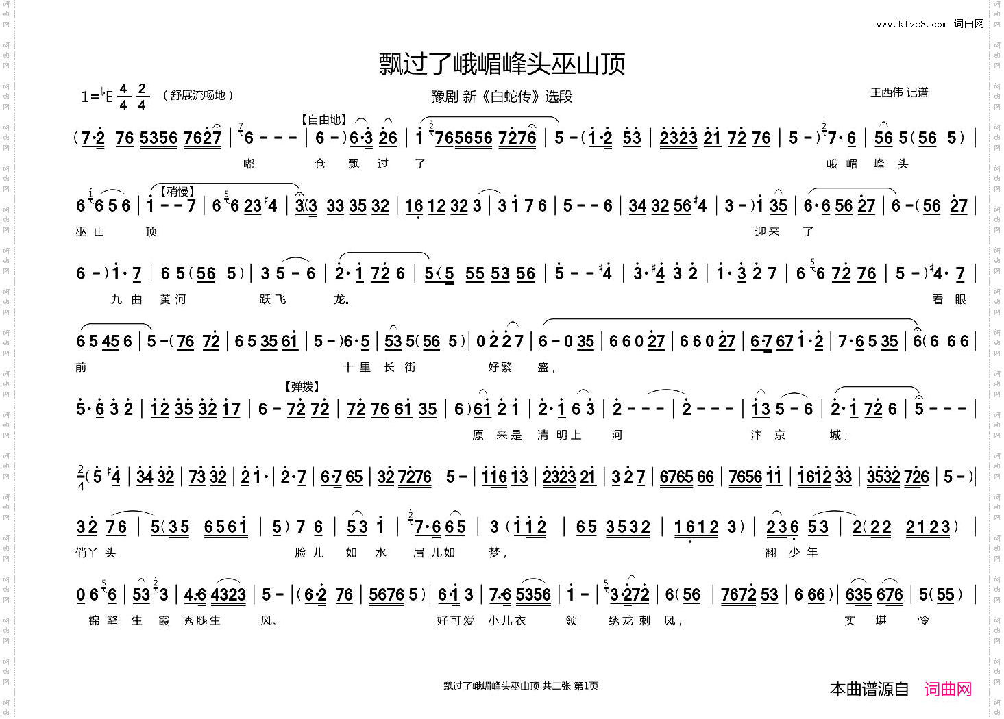 飘过了峨嵋峰头巫山顶_《白蛇传》选段