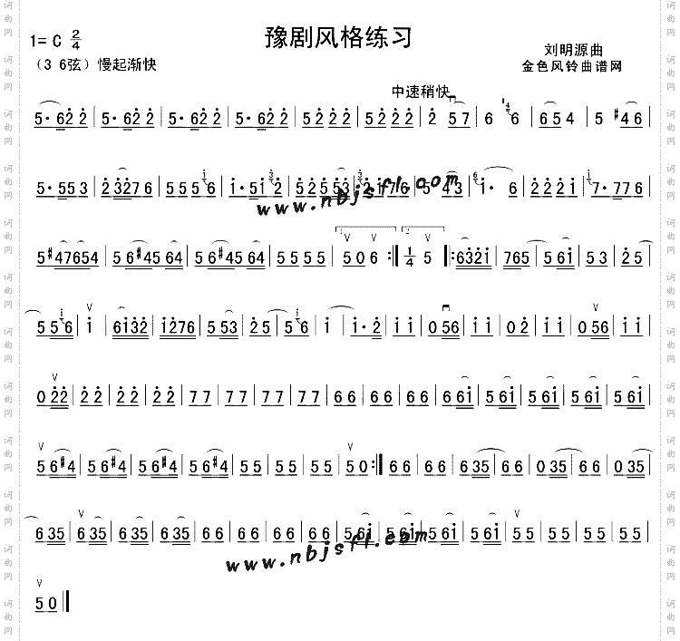 豫剧风格练习