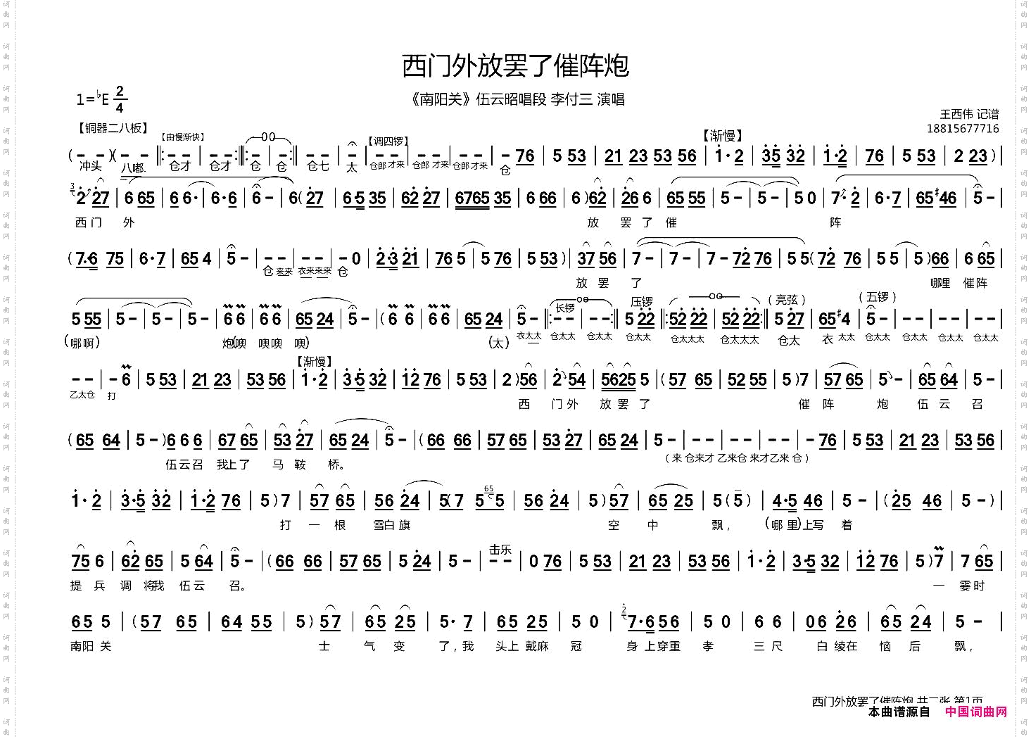 西门外摆放了催阵炮《南阳关》伍云韶唱段