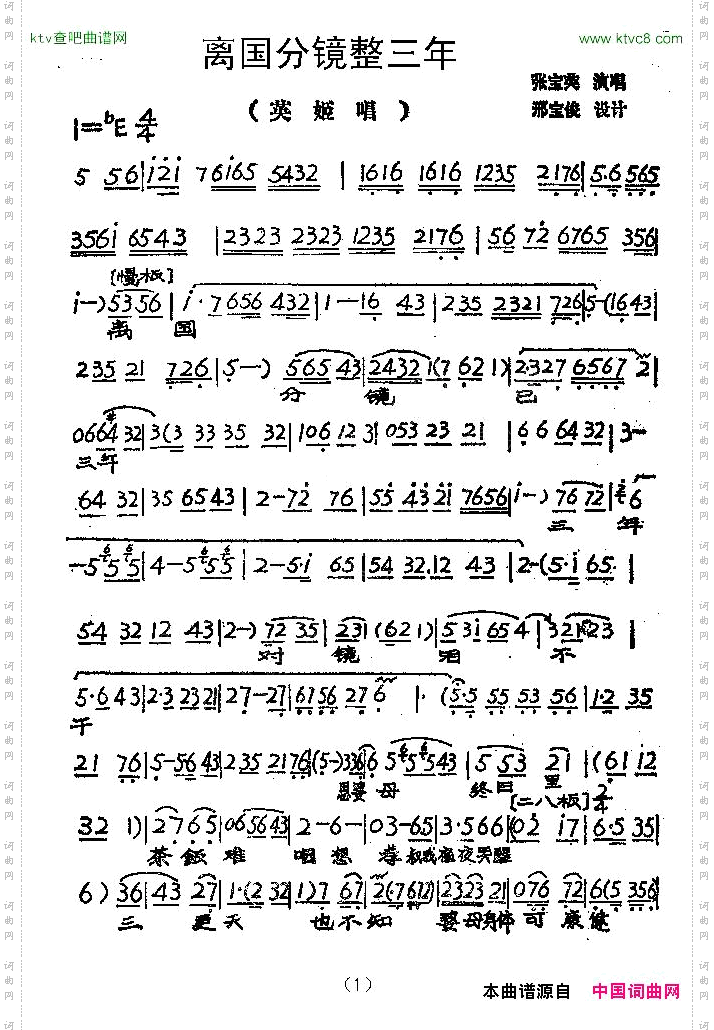 离国分镜整三年《英姬夫人》英姬唱段