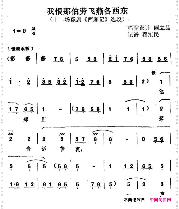 我恨那伯劳飞燕各西东十二场豫剧《西厢记》选段