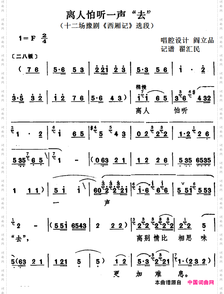 离人怕听一声“去”十二场豫剧《西厢记》选段