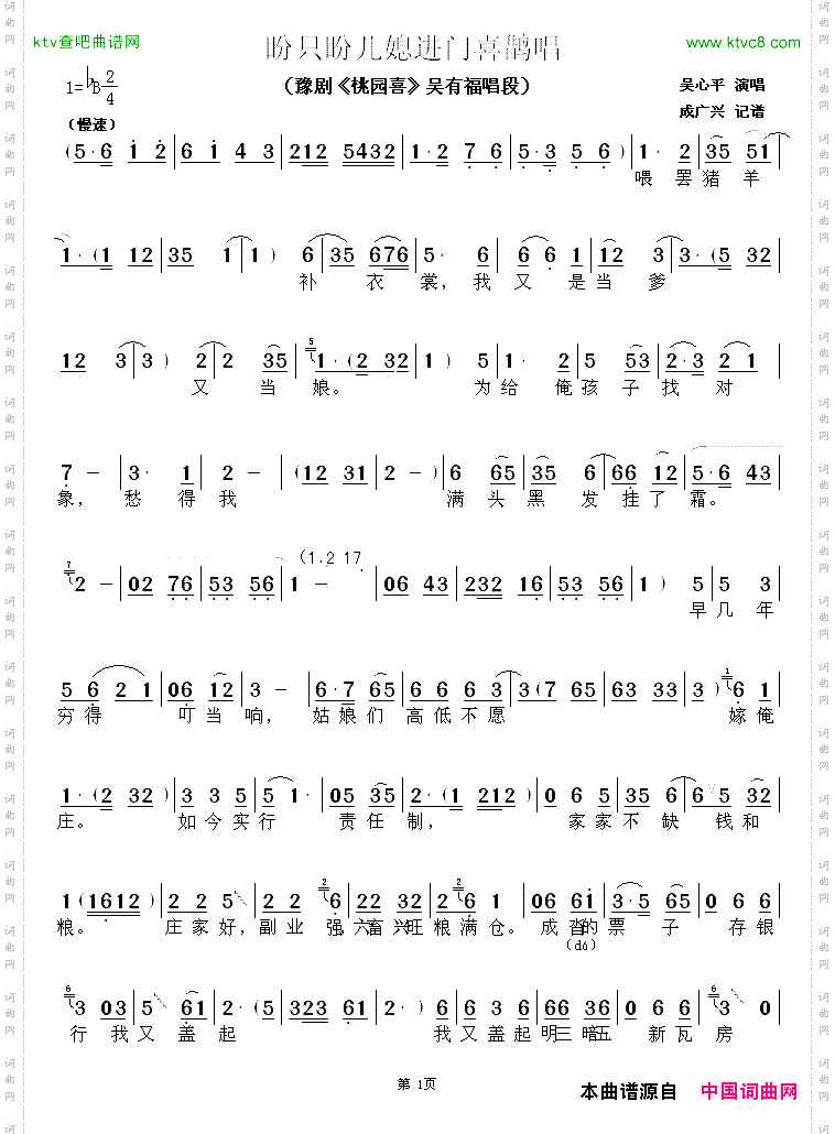 盼只盼儿媳进门喜鹊唱《桃园喜》吴有福唱段