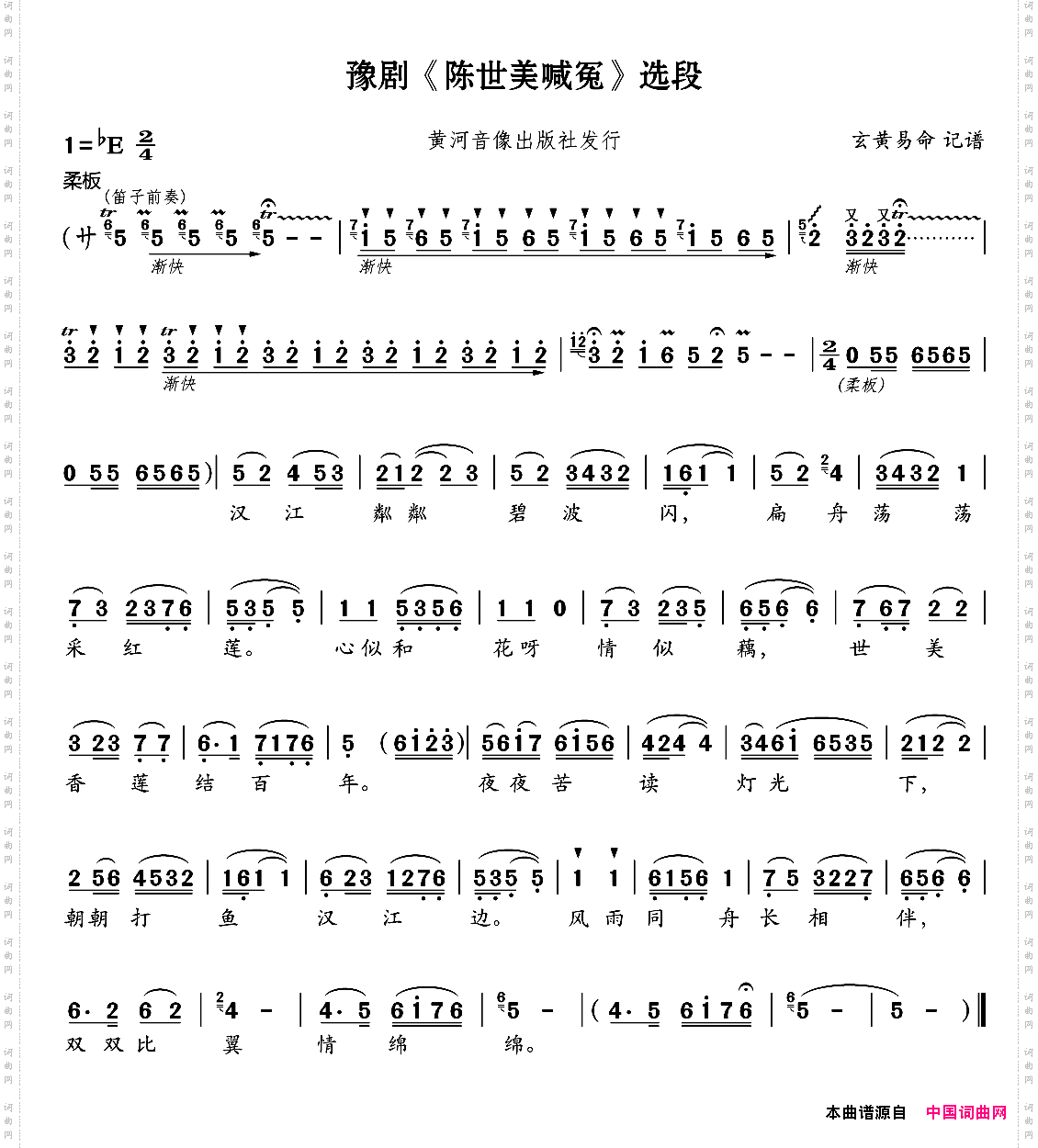 汉江粼粼碧波闪豫剧《陈世美喊冤》选段