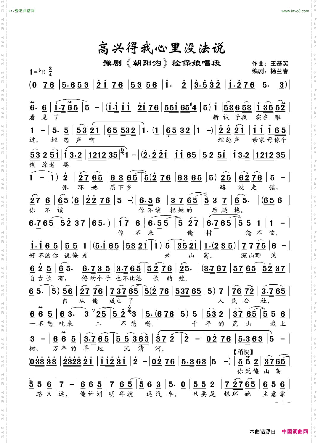 高兴得我心里没法说《朝阳沟》拴保娘唱段