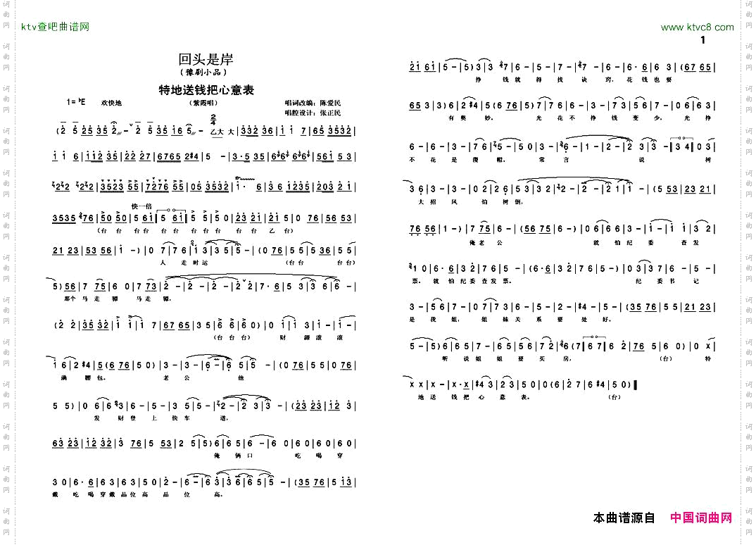 回头是岸_反腐倡廉豫剧小品