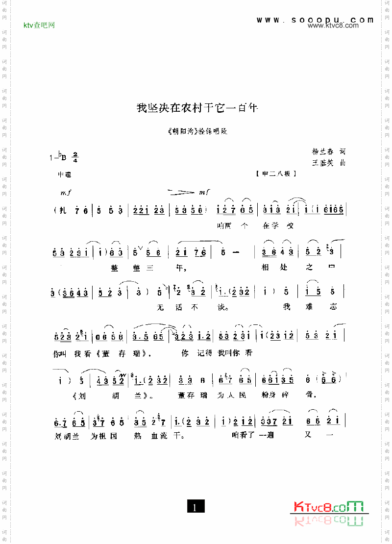 现代戏我坚决在农村干它一百年_朝阳沟其他类戏曲谱