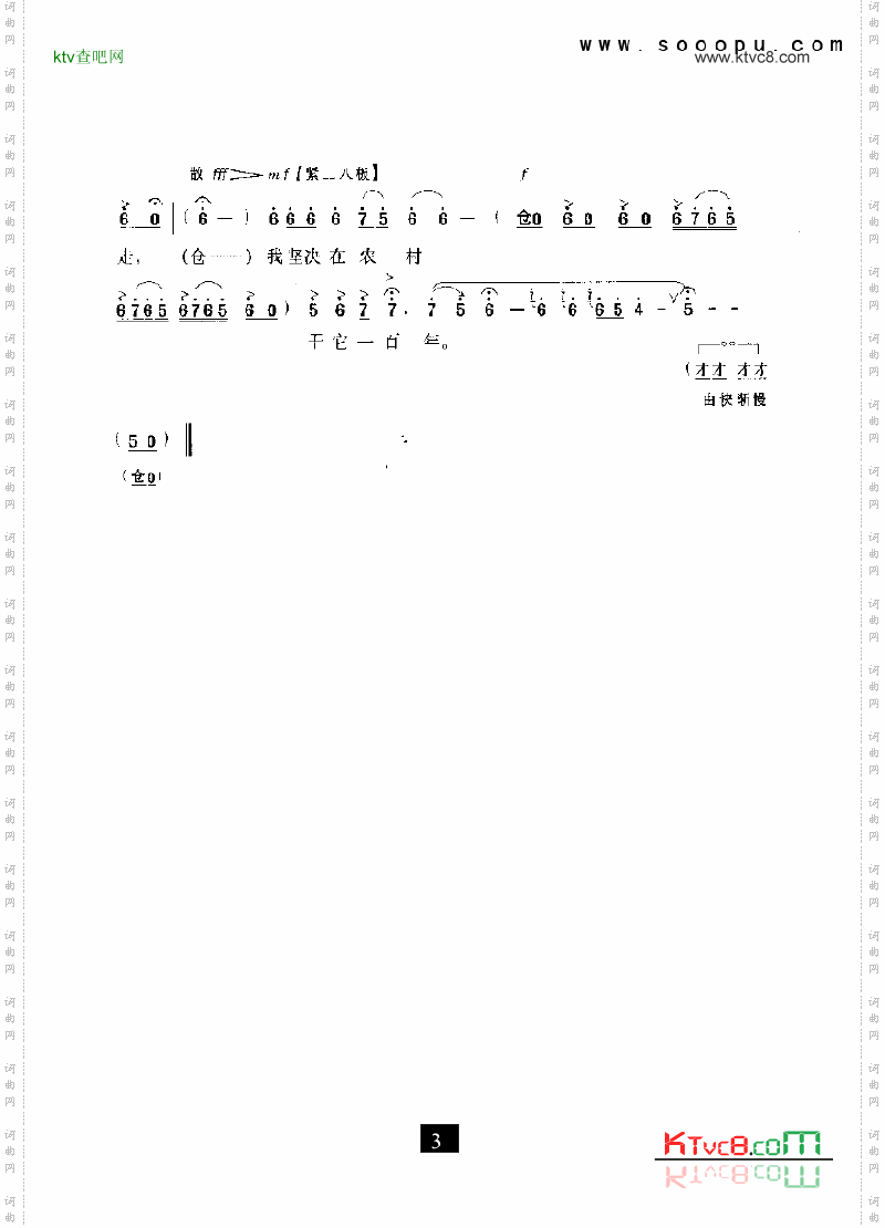 现代戏我坚决在农村干它一百年_朝阳沟其他类戏曲谱