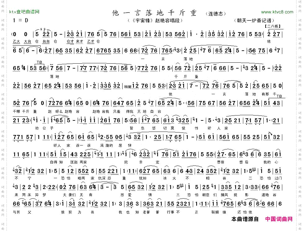 他一言落地千斤重《宇宙锋》赵艳荣唱段