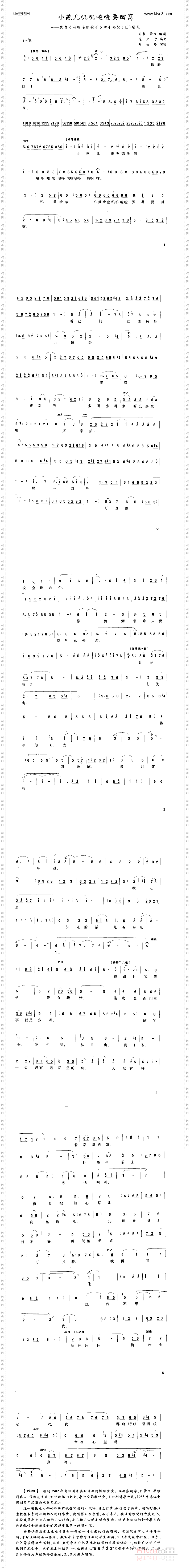 小燕儿叽叽喳喳要回窝(豫剧《程咬金照镜子》选曲)