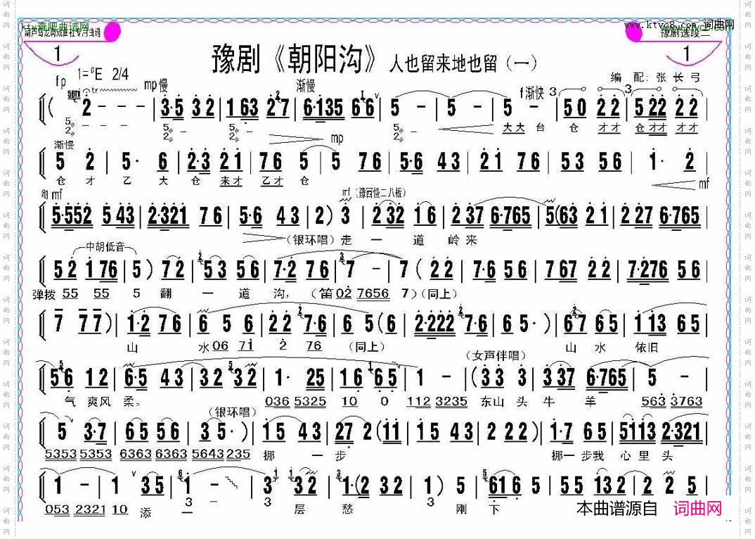 人也留来地也留（豫剧《朝阳沟》选段、伴奏谱）简谱