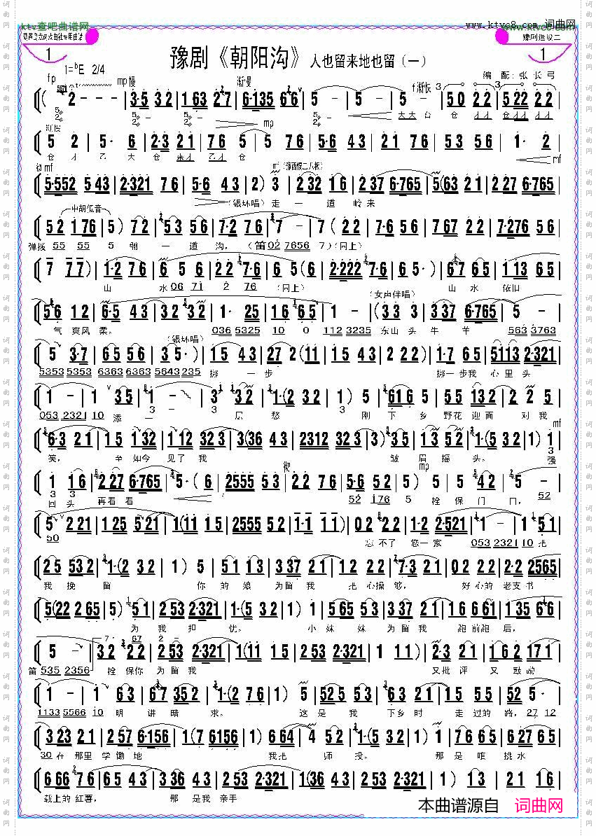 人也留来地也留（豫剧《朝阳沟》选段、伴奏谱）简谱