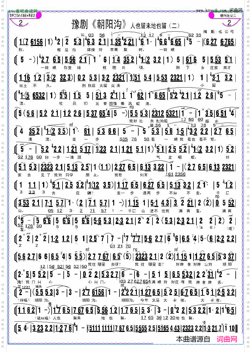 人也留来地也留（豫剧《朝阳沟》选段、伴奏谱）简谱