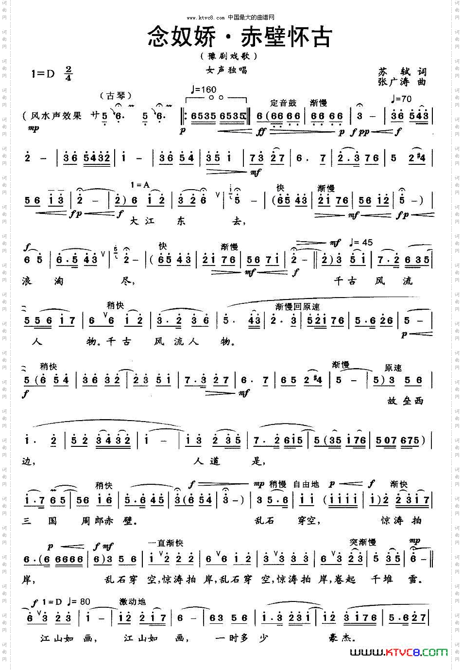 念奴娇赤壁怀古_豫剧戏歌