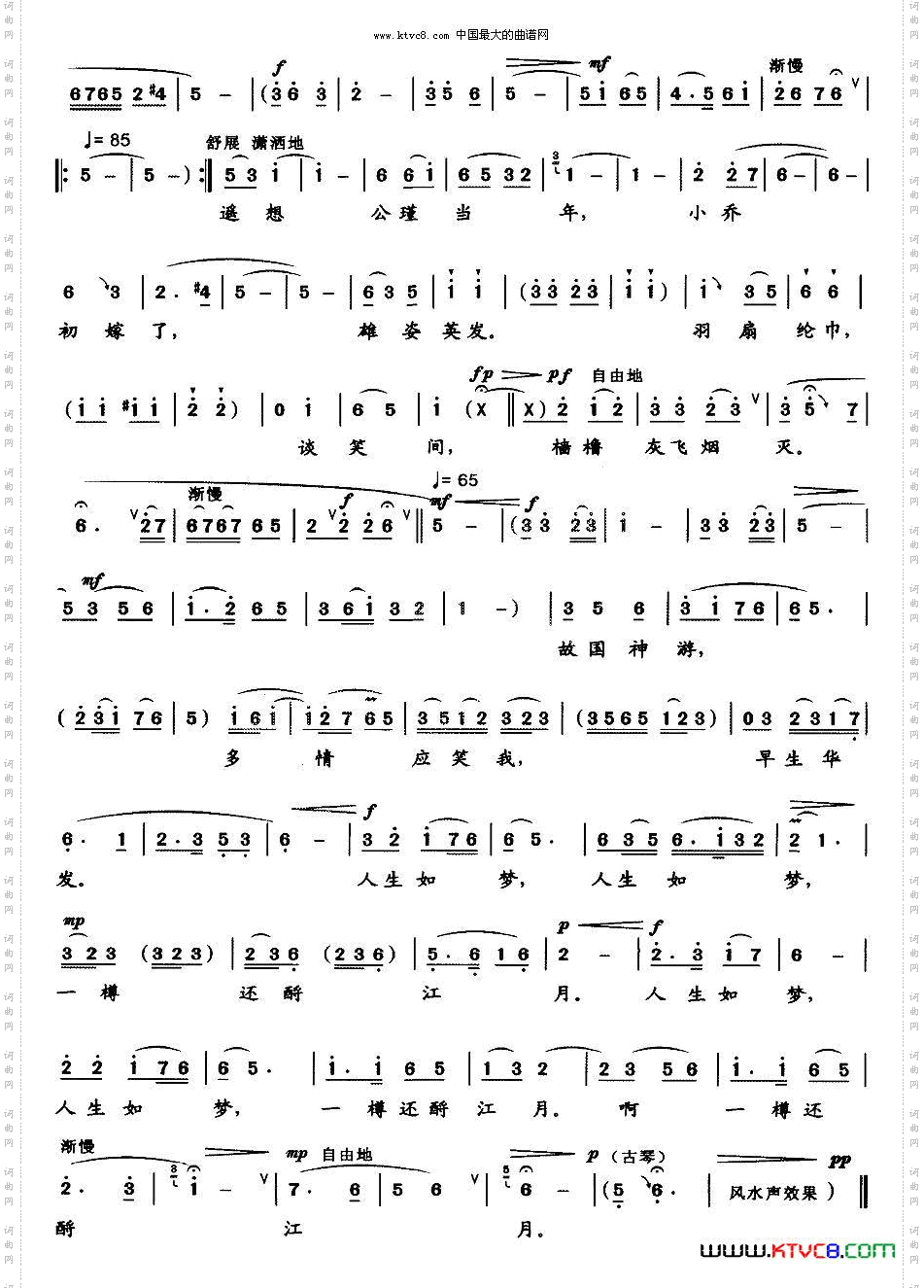 念奴娇赤壁怀古_豫剧戏歌