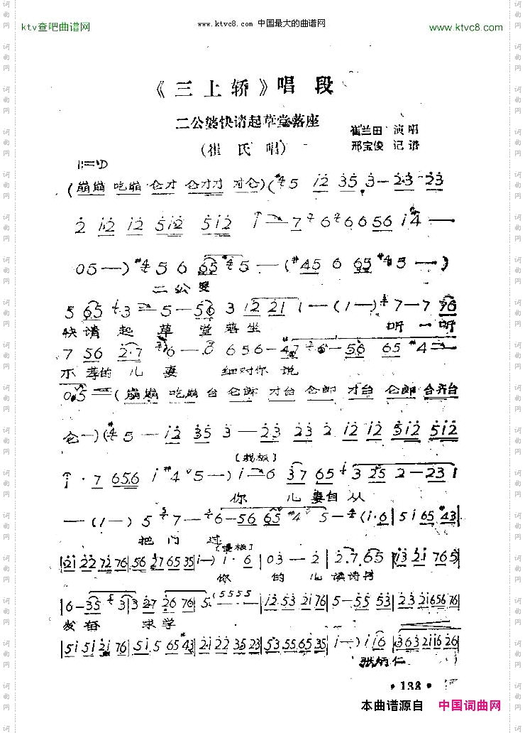 二公婆快请起草堂落坐《三上桥》选段