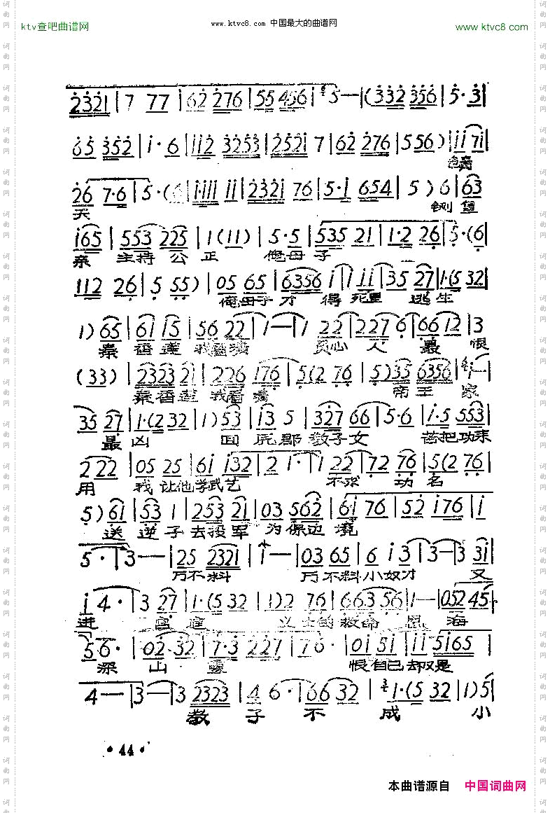 母女匆匆离京城《秦香莲后传》秦香莲唱段