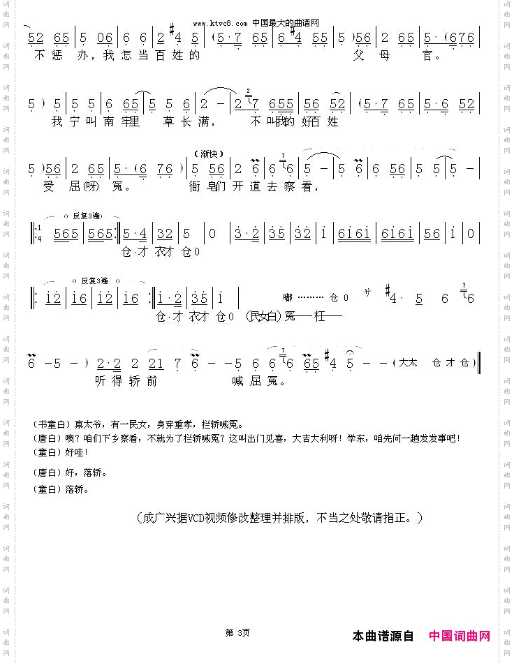 青纱轿里坐着我七品官